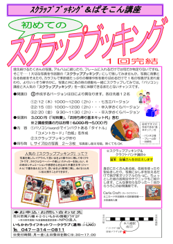 ｽｸﾗｯﾌﾟﾌﾞｯｷﾝｸﾞ＆ぱそこん講座 - NPO いちかわライフネットワーククラブ