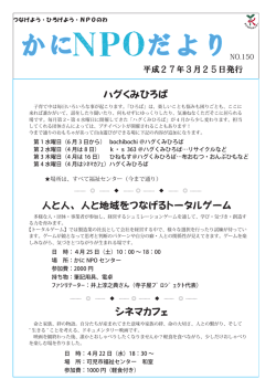 3月号 - かにNPOセンター