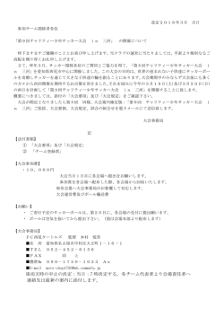 雨天時の中止の決定：当日：7 時決定する。各チーム