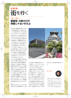 南一弘の街を行く 大阪編（第3弾） - ジャパン・アセット・アドバイザーズ