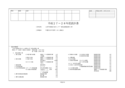 平成27～28年度設計書