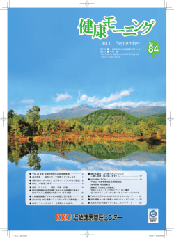『健康モーニング No．84』を掲載しました。