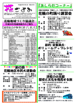 5月 - 鹿角市