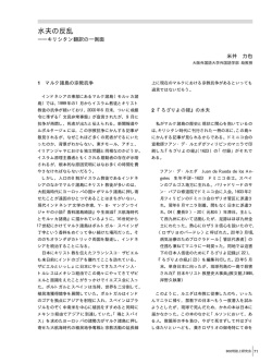 水夫の反乱―キリシタン翻訳の一側面