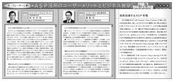 6月7日からASP Summit Tokyo Spring開催