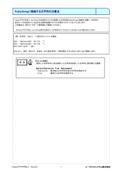 PublicStringに格納する文字列の注意点