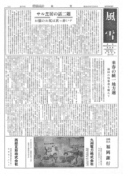 来春の統一地方選