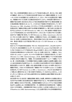 PBC では、ほぼ疾患特異的に抗ミトコンドリア抗体が出現します。我々は