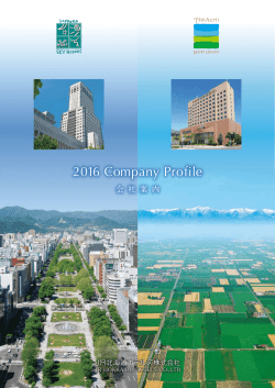 2016年版 - JR北海道ホテルズ株式会社