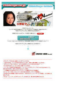 今回のチャレンジャーは - NY de Volunteer