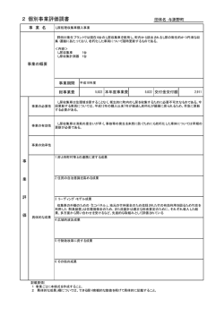 し尿処理収集車購入事業（PDF形式：12KB）