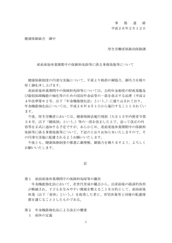 1 事 務 連 絡 平成26年2月12日 健康保険組合 御中 厚生労働省保険局
