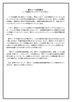 電子メール活用能力
