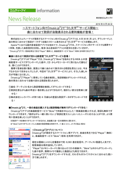 ～スマートフォン向け『music.jp&reg;』で&ldquo;うた文字&reg;&rdquo;サービス開始～ 曲に