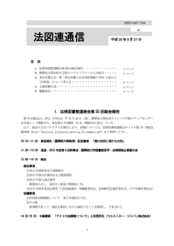 法図連通信 - 法律図書館連絡会