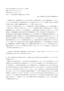 東洋大学社会福祉学会 第 7 回大会 大会報告 開催日：2011 年 10 月