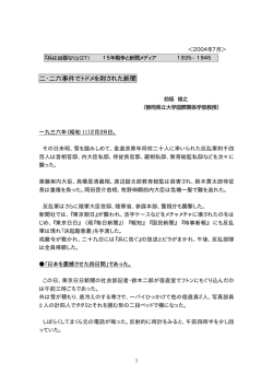2・26事件でトドメを刺された新聞