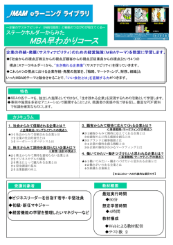 MBA早わかりコース