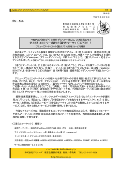着うたTM - 株式会社 アミューズ