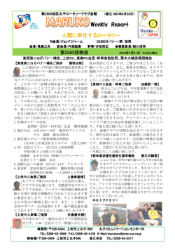 2583 - 丸子ロータリークラブ