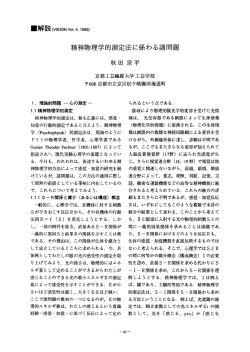 米青ネ申物理学的測定法に係わる諸問題