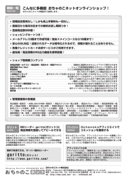こんなに多機能 おちゃのこネットオンラインショップ！