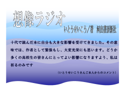 十代で読んだ本に自分も大きな影響を受けてきました。その意 味では
