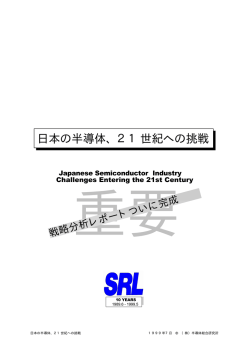 1999年7月発行 - 半導体総合研究所は