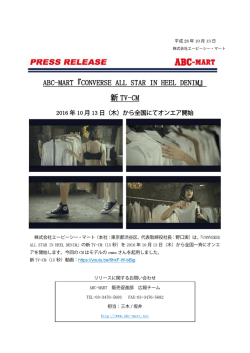 ABC-MART『CONVERSE ALL STAR IN HEEL DENIM』 新 TV-CM