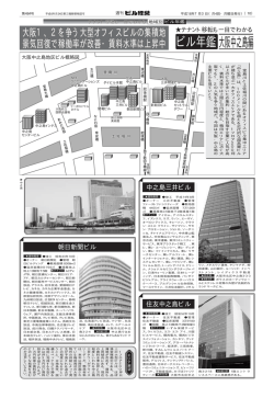 [17]テナント移転も一目でわかる ビル年鑑 大阪中之島編