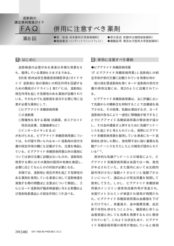 併用に注意すべき薬剤 - 造影剤と画像診断情報サイト Bayer