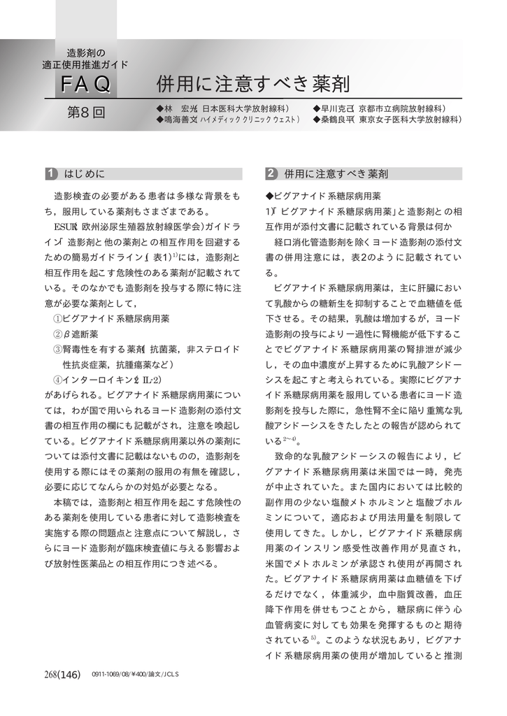 併用に注意すべき薬剤 造影剤と画像診断情報サイト Bayer