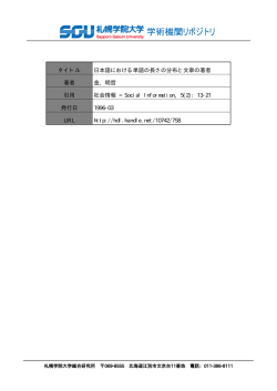 Page 1 Sapporo Gakuin UniWersity 学術機関リポジトリ Page 2 Vol.5