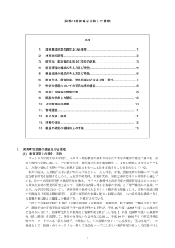 設置の趣旨等を記載した書類
