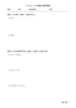 練習問題2