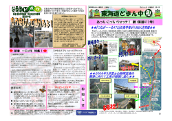 東海道どまん中！発 Vol.3（PDF 861KB） - 交通基盤部