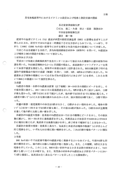 黒毛 クロゲ 和 ワ 種 シュ 肥育 ヒイク 牛 ギュウ におけるビタミンA 濃度