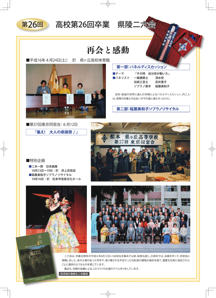 再会と感動 松本県ヶ丘高等学校同窓会