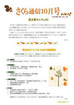 裏面も御覧下さい 民主党への政権交代が実現した。予想されていた通り