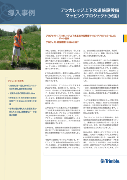 導入事例 - 株式会社ニコン・トリンブル