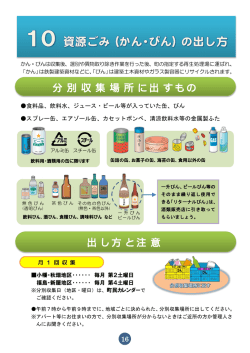 （かん・びん）の出し方（PDF:856KB）