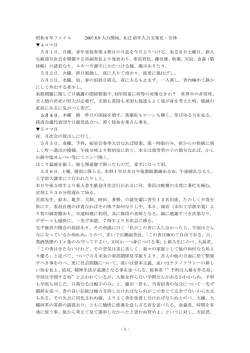 1- 昭和8年ファイル 2007.8.9 入力開始。8.12 前年入力文