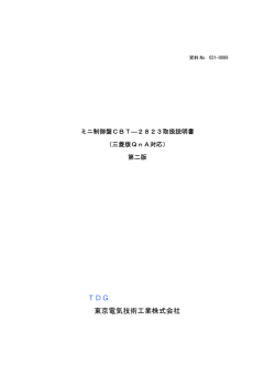 TDG 東京電気技術工業株式会社