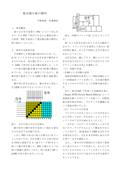 電光掲示板の製作