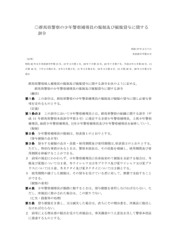 群馬県警察の少年警察補導員の服制及び被服貸与に関する 訓令