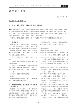 紙 芝 居 と 保 育