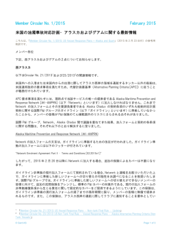 アラスカおよびグアムに関する最新