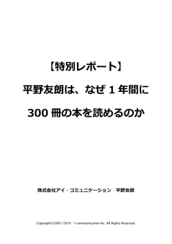 【特別レポート】 平野友朗は、なぜ 1 年間に 300 冊の本を読めるのか
