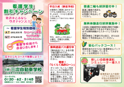 看護学生 割引キャンペーン 看護学生 割引キャンペーン