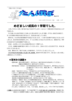 めざましい成長の1学期でした。
